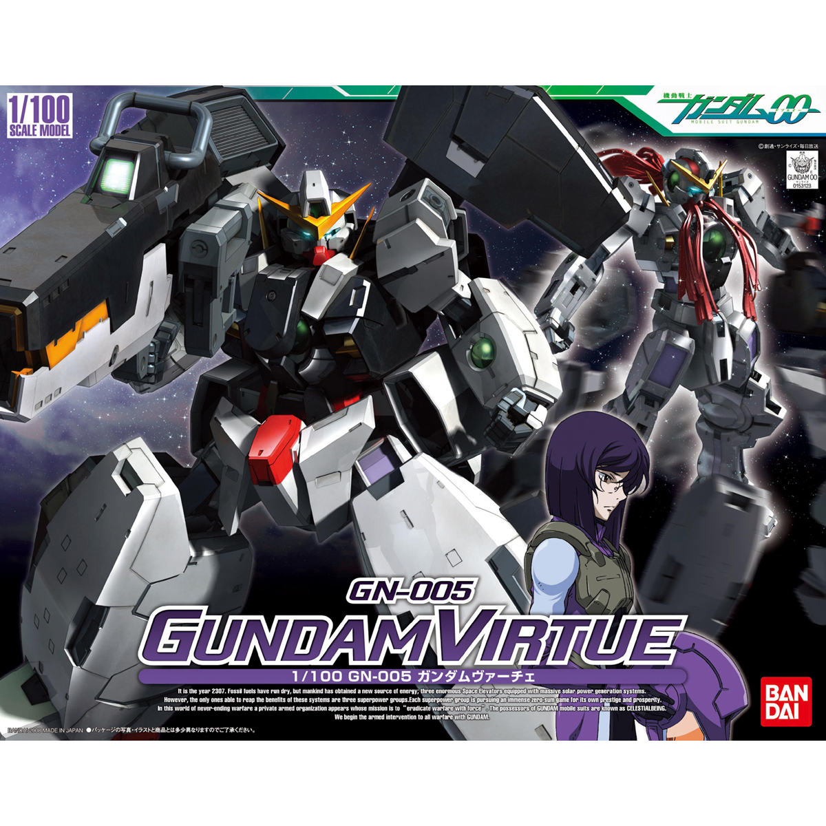 1/100 GUNDAM 00 GUNDAM VIRTUE - Nº 04