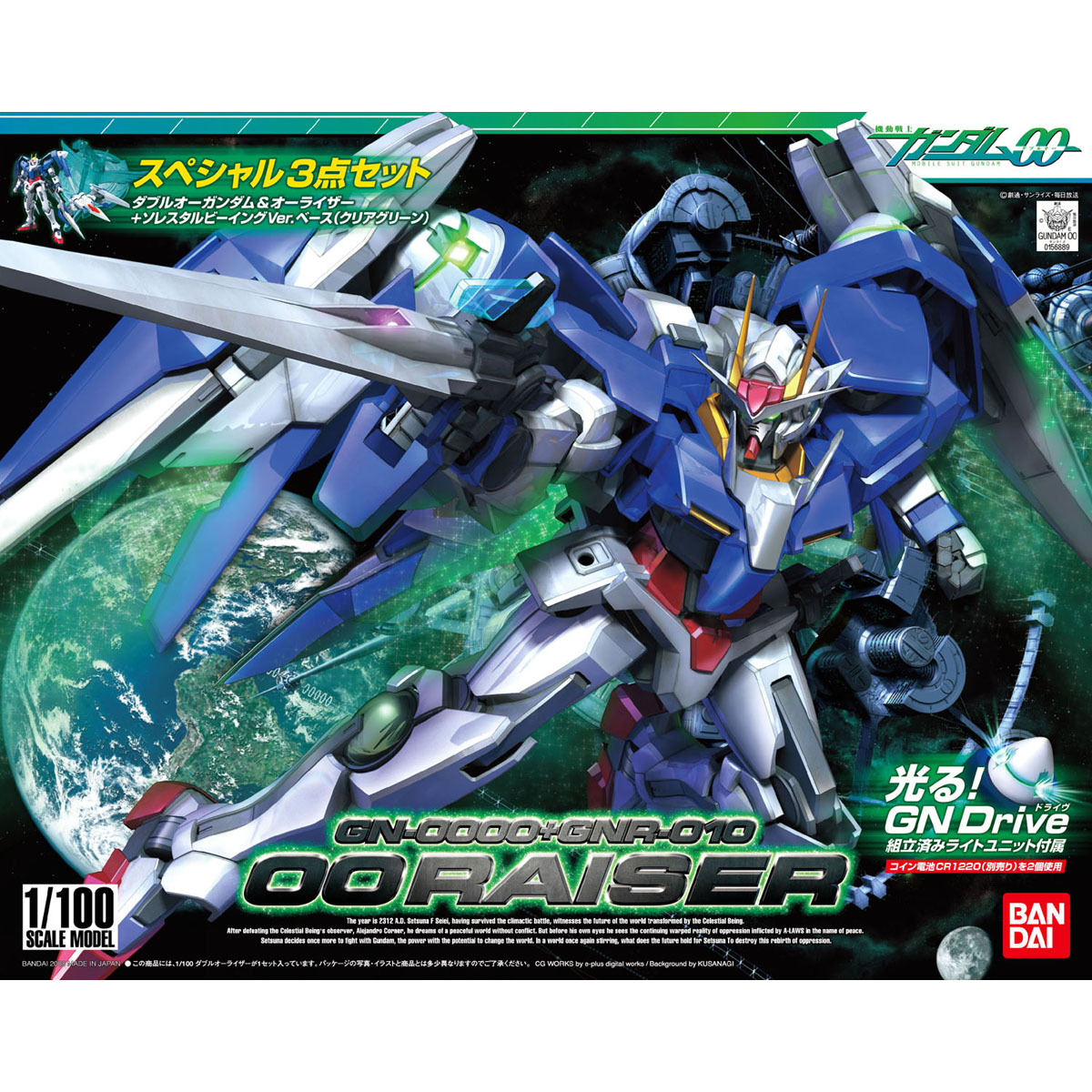 1/100 GUNDAM 00 GUNDAM 00 RAISER - Nº 13