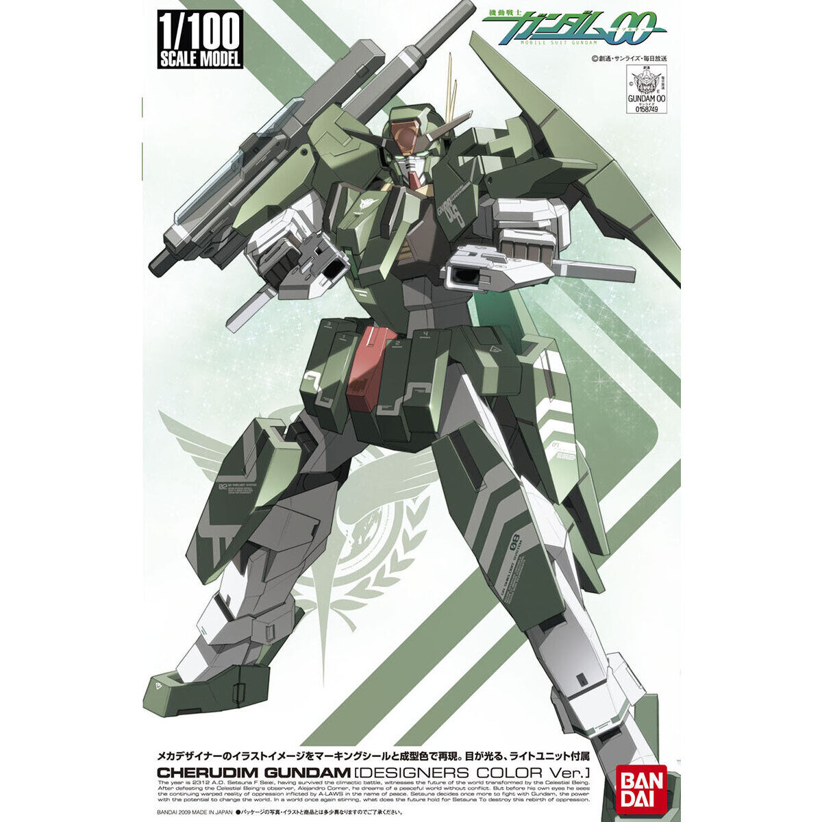 1/100 GUNDAM 00 CHERUDIM GUNDAM DESIGNER'S COLOR VER - Nº 18