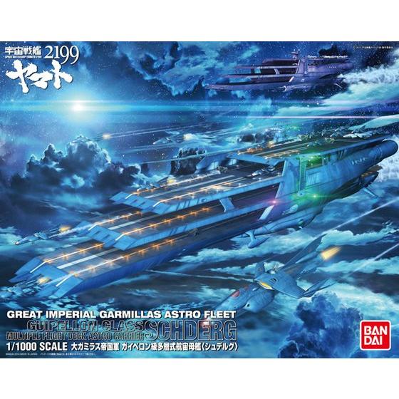 1/1000 SPACE BATTLESHIP YAMATO 2199 - GREAT IMPERIAL GARMILLAS ASTRO FLEET GUIPELLON CLASS SCHDERG