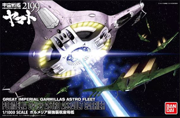 1/1000 SPACE BATTLESHIP YAMATO 2199 - GREAT IMPERIAL GARMILLAS ASTRO FLEET PORMELIA CLASS ASTRO ASSAULT CARRIER