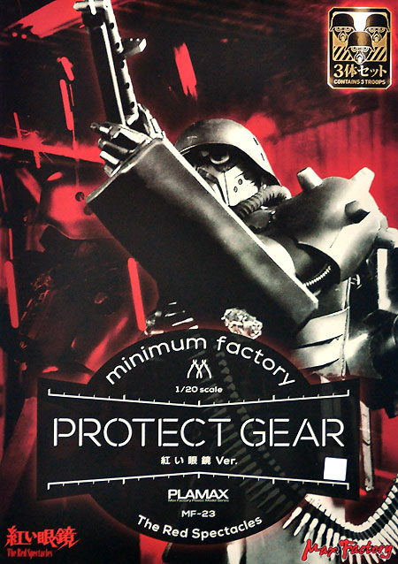 PLAMAX 1/20 PROTECT GEAR - THE RED SPECTACLES VER