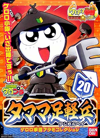 KEROPLA TAMAMA ASIGARU SOLDIER - Nº 20