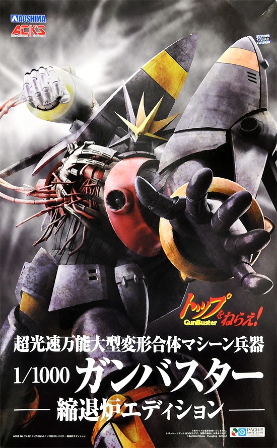 AOSHIMA AIM FOR THE TOP GUNBUSTER 1/1000 GUNBUSTER BLACK HOLE STARSHIP EDITION