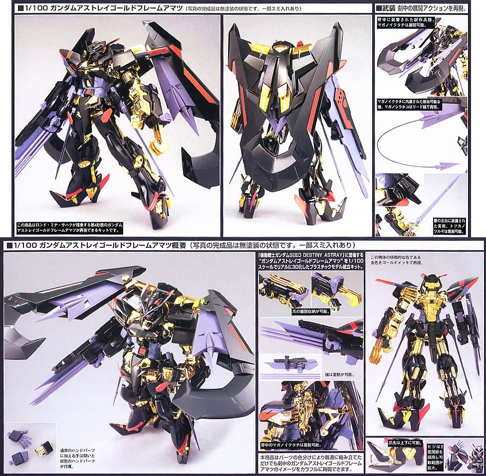 GUNDAM SEED 1/100 GUNDAM ASTRAY GOLD FRAME AMATSU - Nº 13 - Imagen 4