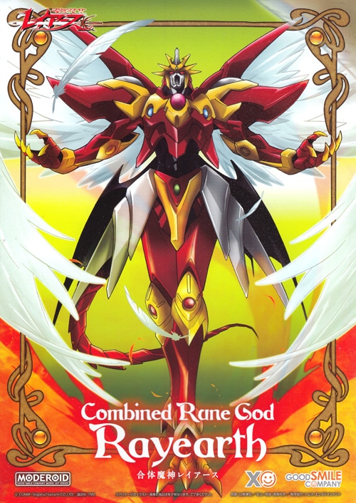 MODEROID COMBINED RUNE GOD RAYEARTH