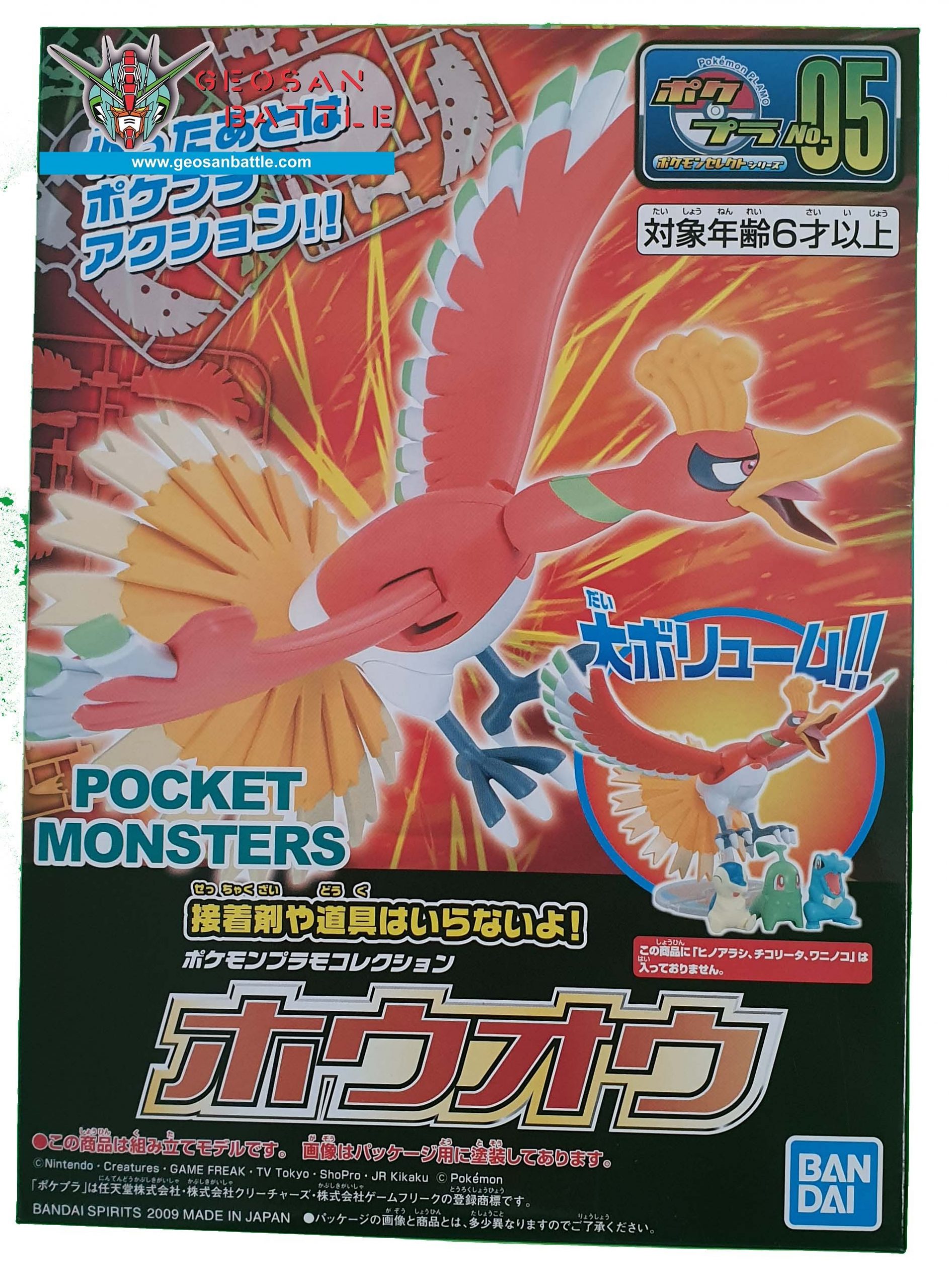 POKEMON PLAMO HO-OH - Nº 05 - Imagen 5