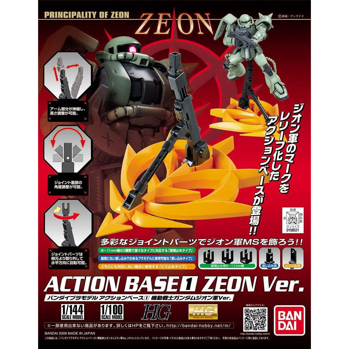ACTION BASE 1 (ZEON VER) 1/144 - 1/100