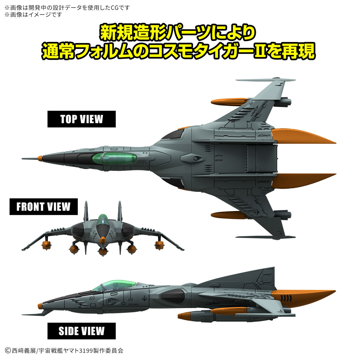 MECHA COLLECTION DX TYPE-1 SPACE COMBAT ATTACK AIRCRAFT COSMO TIGER II (SINGLE-SEAT/GUN TORRET MODEL) SET OF 2 - Imagen 3