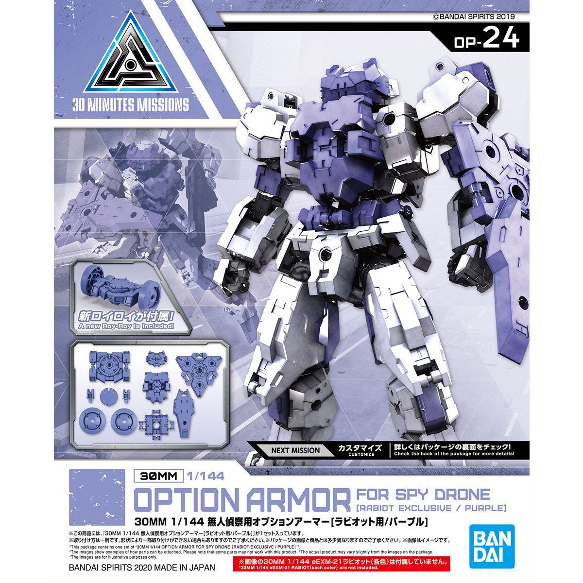 30MM 1/144 OPTION ARMOR FOR SPY DRONE RABIOT EXCLUSIVE / PURPLE - Nº OP 24