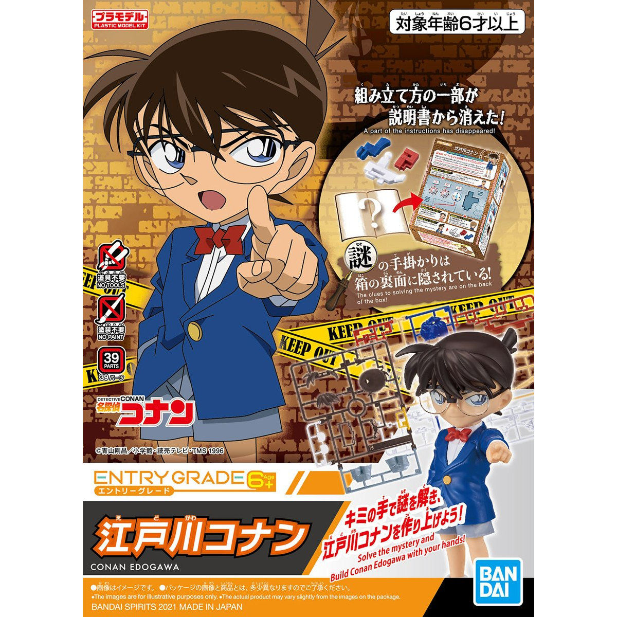 ENTRY GRADE DETECTIVE CONAN