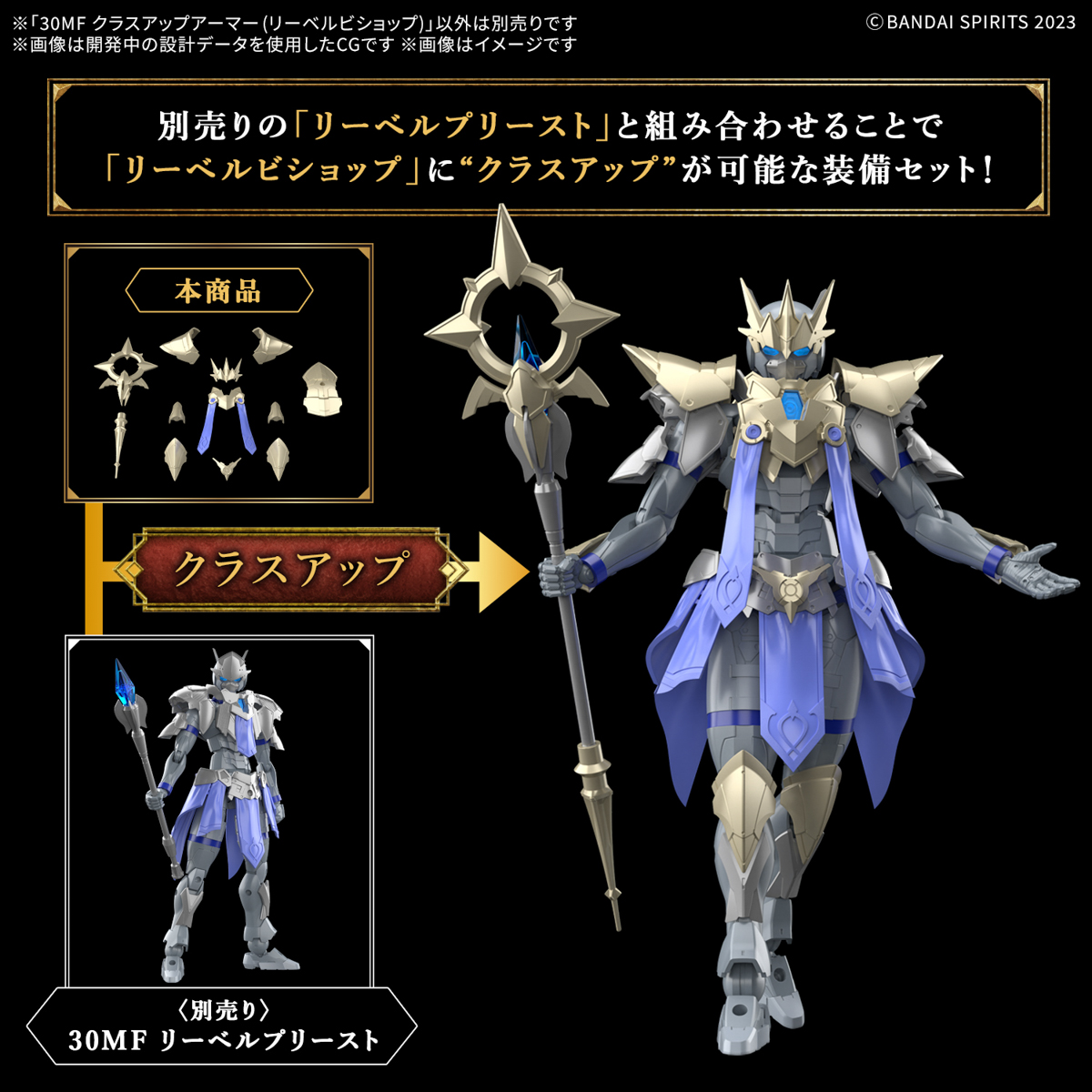30MF 1/144 CLASS UP ARMOR (LIBER BISHOP) - Imagen 7