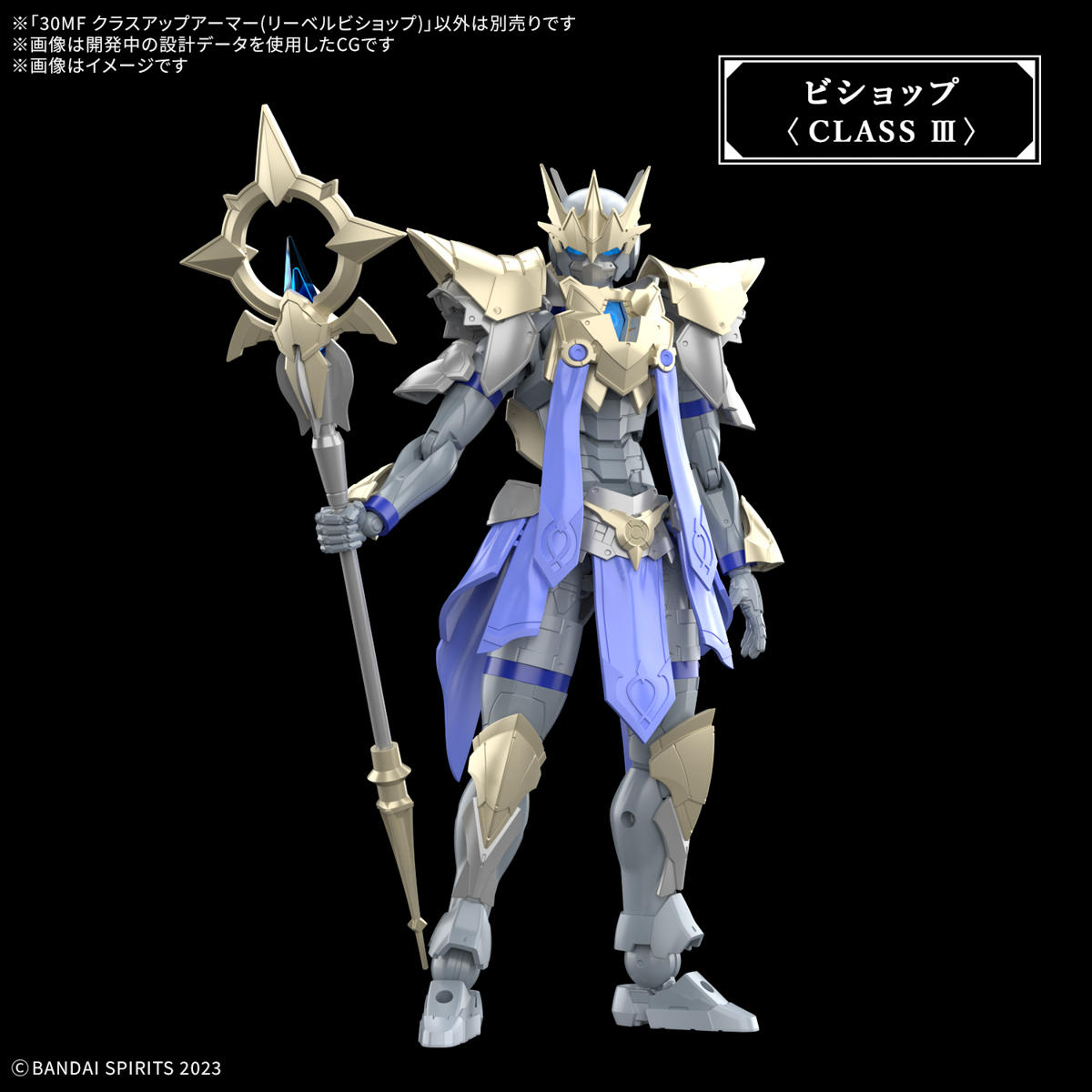 30MF 1/144 CLASS UP ARMOR (LIBER BISHOP) - Imagen 8