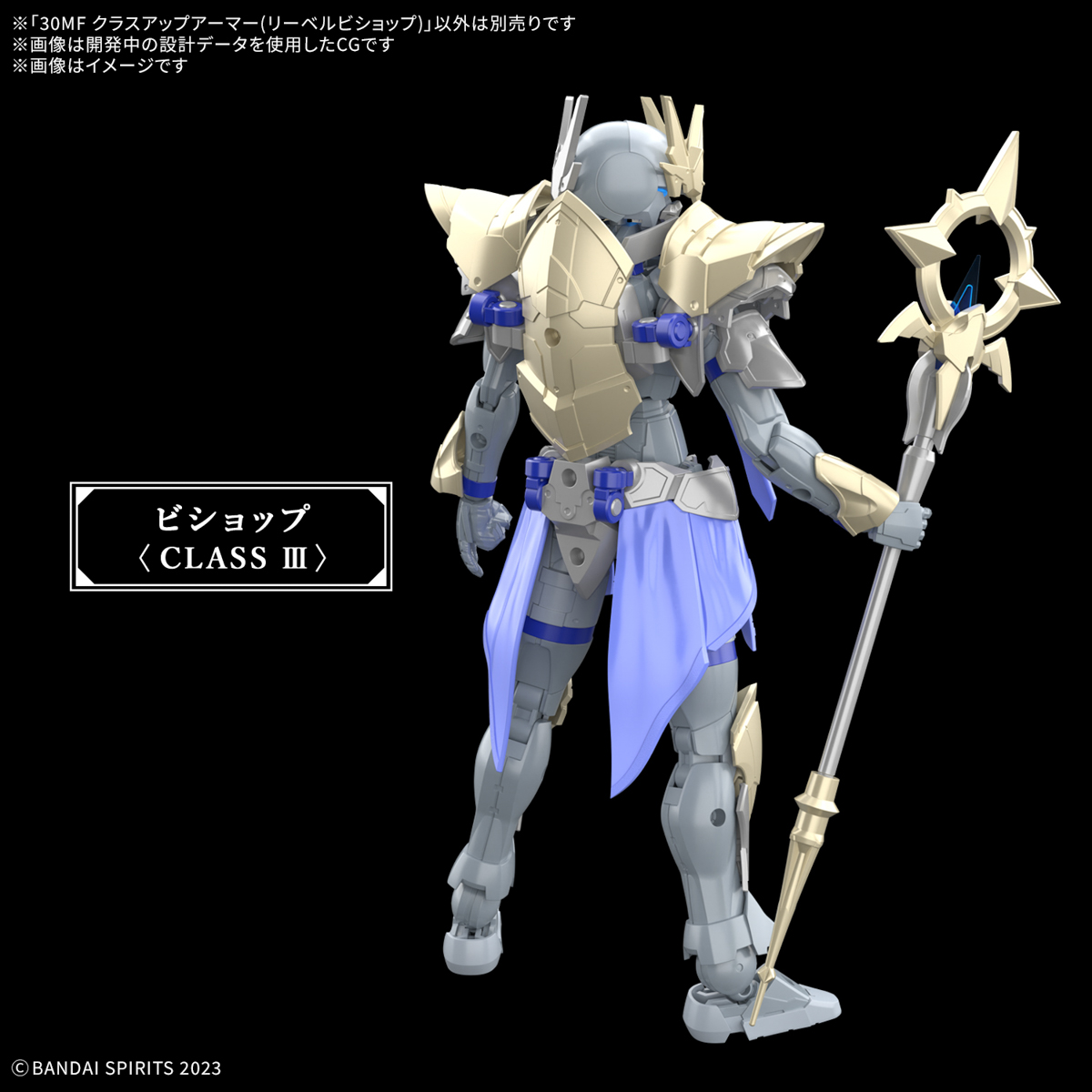 30MF 1/144 CLASS UP ARMOR (LIBER BISHOP) - Imagen 9