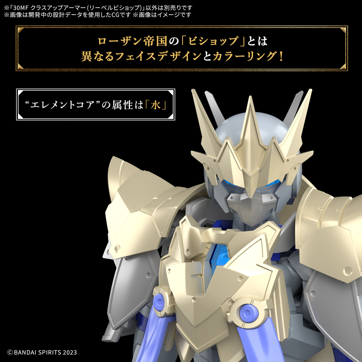 30MF 1/144 CLASS UP ARMOR (LIBER BISHOP) - Imagen 11
