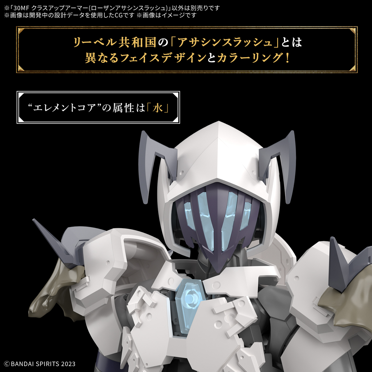 30MF 1/144 CLASS UP ARMOR (ROSAN ASSASSIN SLASH) - Imagen 12