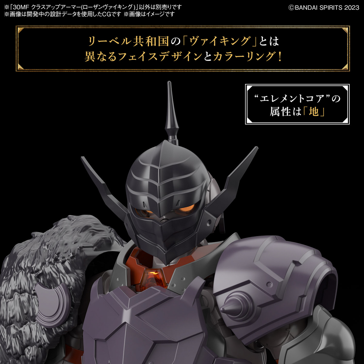 30MF 1/144 CLASS UP ARMOR (ROSAN VIKING) - Imagen 9