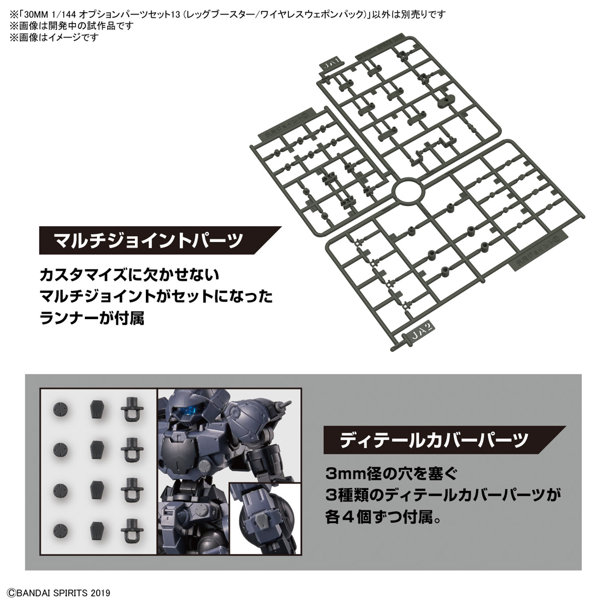 30MM 1/144 OPTION PARTS SET 13 (LEG BOOSTER/ WIRELESS WEAPON PACK) - Nº W26 - Imagen 16