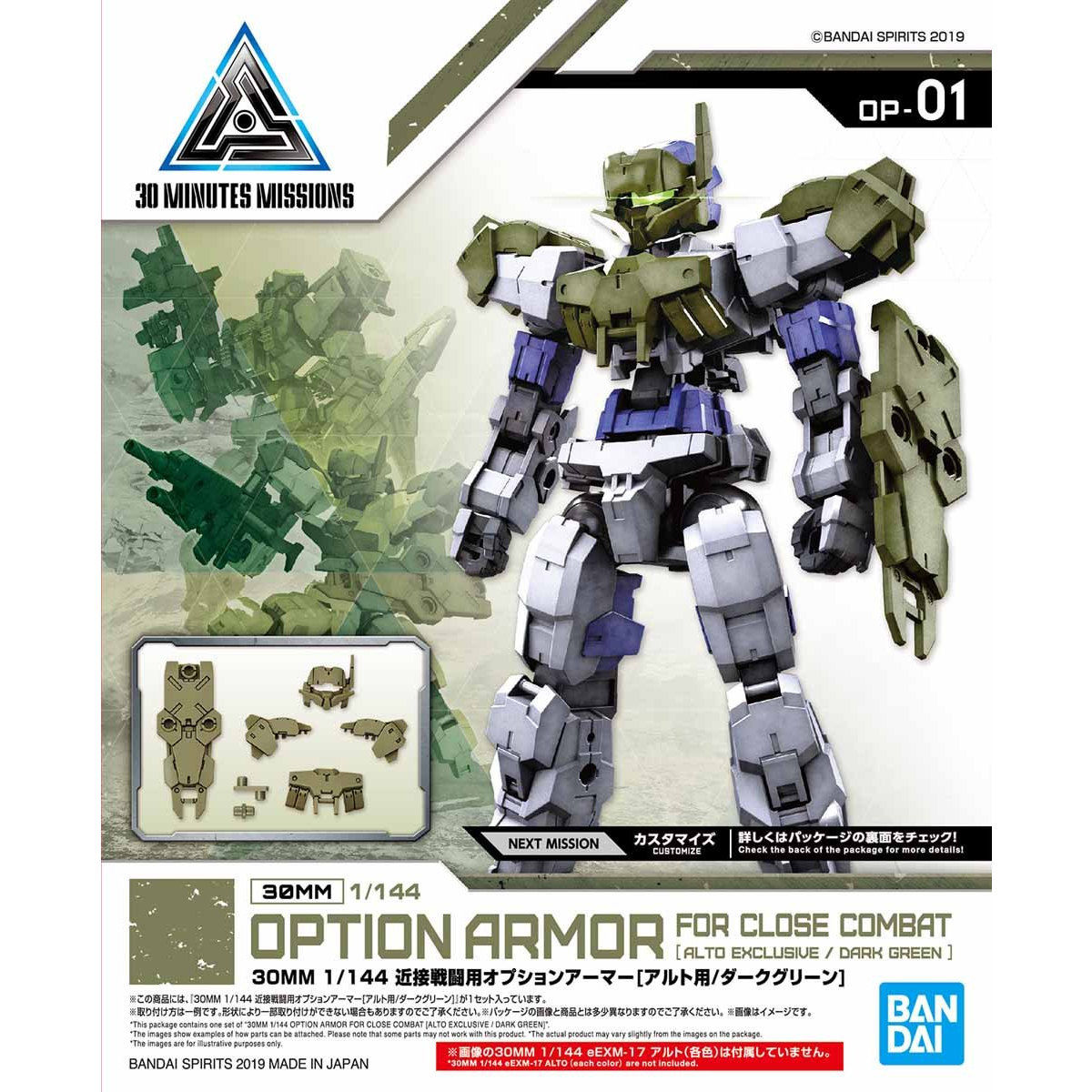30MM 1/144 OPTION ARMOR FOR CLOSE COMBAT ALTO EXCLUSIVE DARK GREEN - Nº OP 01