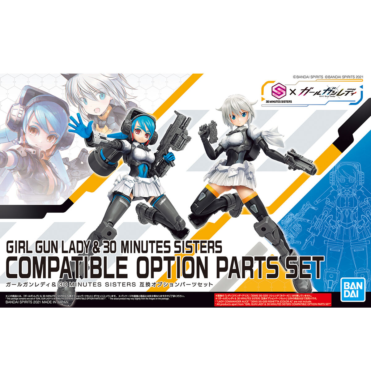 30MS 1/144 GIRL GUN LADY & 30MINUTE SISTERS COMPATIBLE OPTIONS PART SET