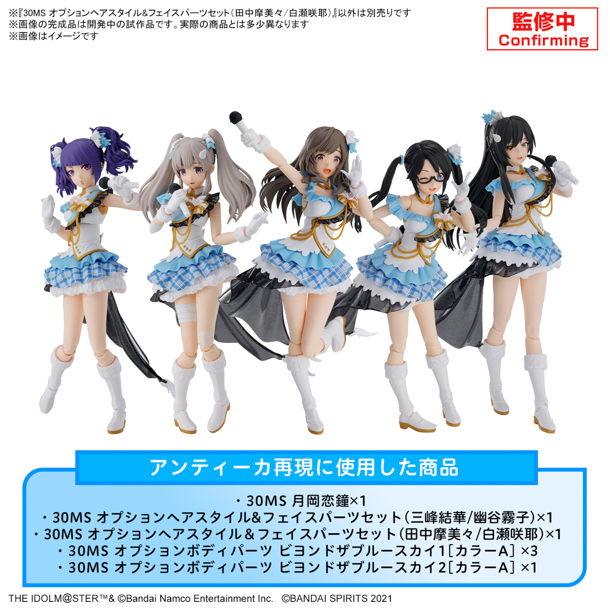 30MS 1/144 OPTION HAIR STYLE & FACE PARTS SET (MAMIMI TANAKA & SAKUYA SHIRASE) - Imagen 18