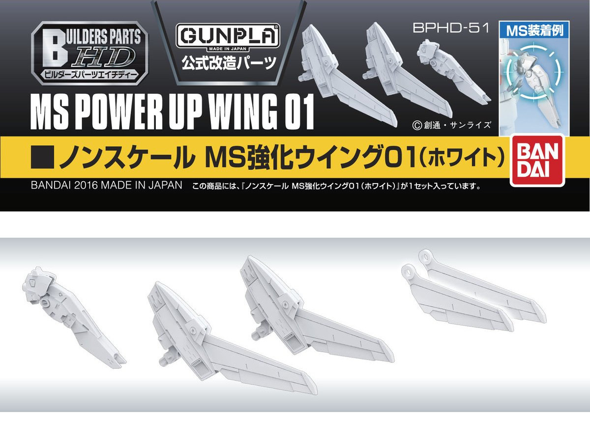 BUILDERS PARTS HD MS POWER UP WING 01 (WHITE)