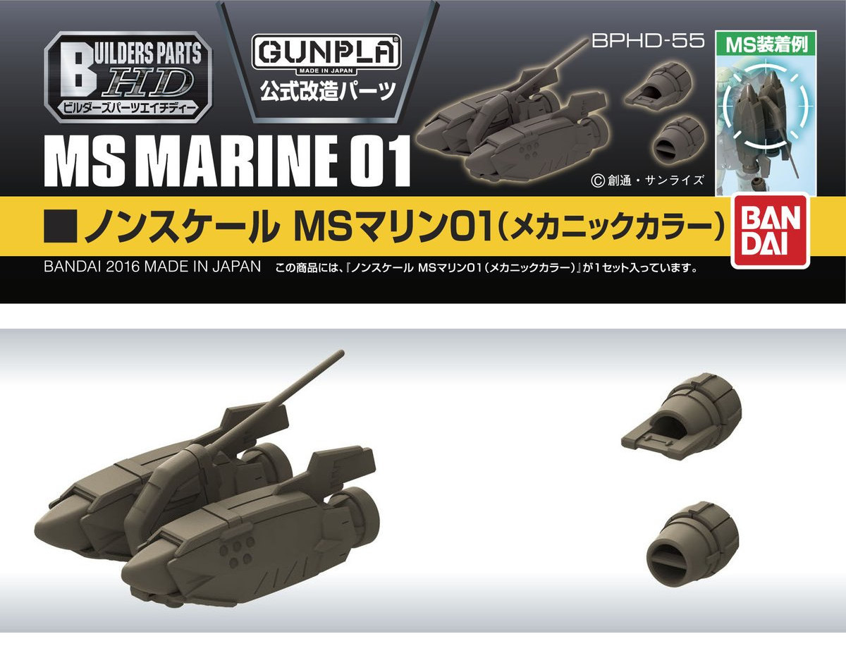 BUILDERS PARTS HD MS MARINE 01 (MECHANIC COLOR)