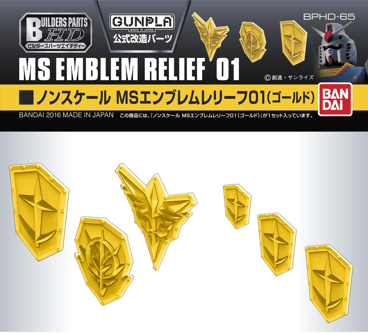 BUILDERS PARTS HD MS EMBLEM RELIEF 01 (GOLD)