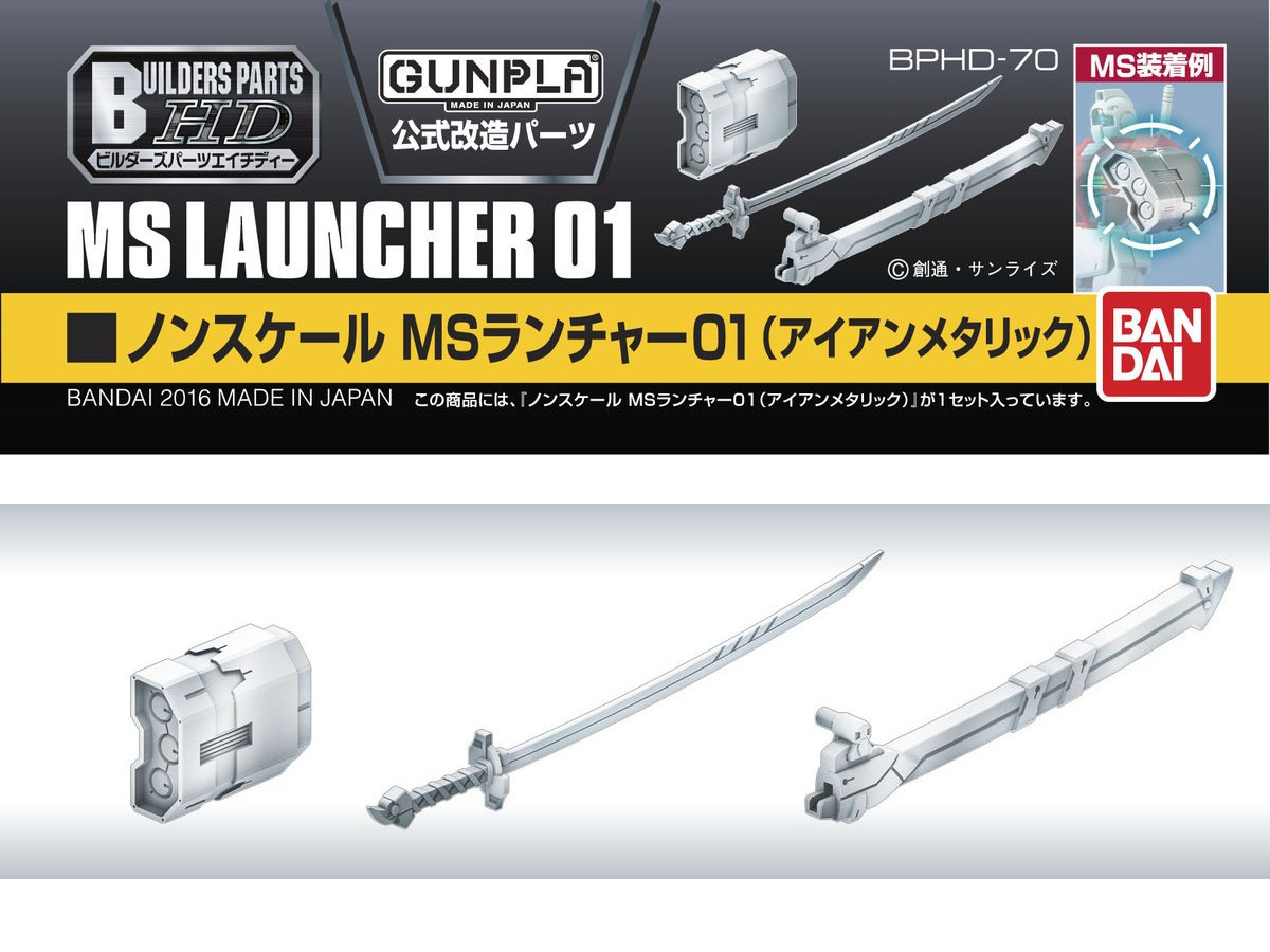 BUILDERS PARTS HD MS LAUNCHER 01 (IRON METALLIC)