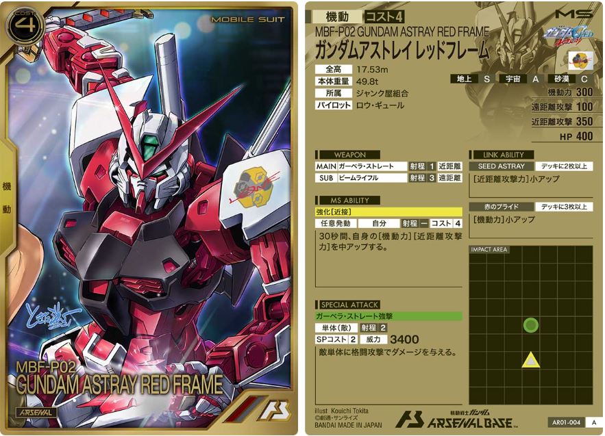 CARTA PROMOCIONAL ARSENAL BASE MBF-P02 GUNDAM ASTRAY RED FRAME - Nº AR01-004