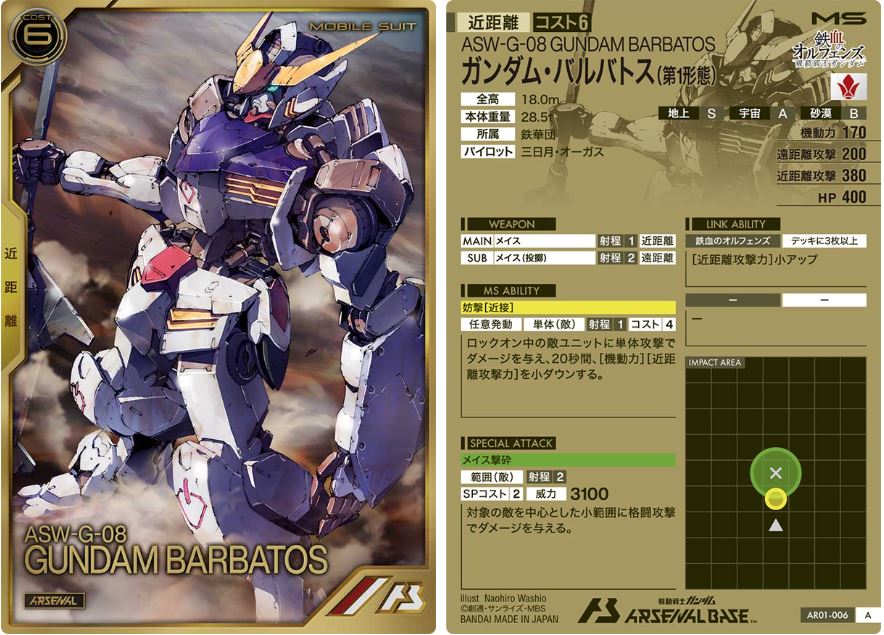 CARTA PROMOCIONAL ARSENAL BASE ASW-G-08 GUNDAM BARBATOS - Nº AR01-006