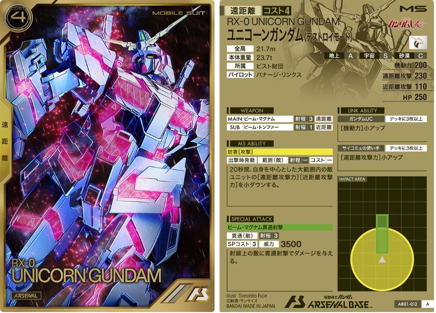 CARTA PROMOCIONAL ARSENAL BASE RX-0 UNICORN GUNDAM - Nº AR01-012