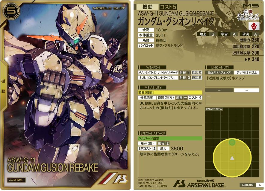 CARTA PROMOCIONAL ARSENAL BASE ASW-G-11 GUNDAM GUSION REBAKE - Nº AR01-014
