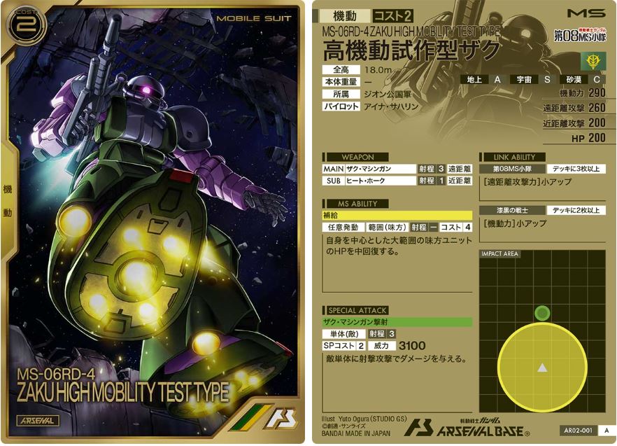 CARTA PROMOCIONAL ARSENAL BASE MS-06RD-4 ZAKU HIGH MOBILITY TEST TYPE - Nº AR02-001