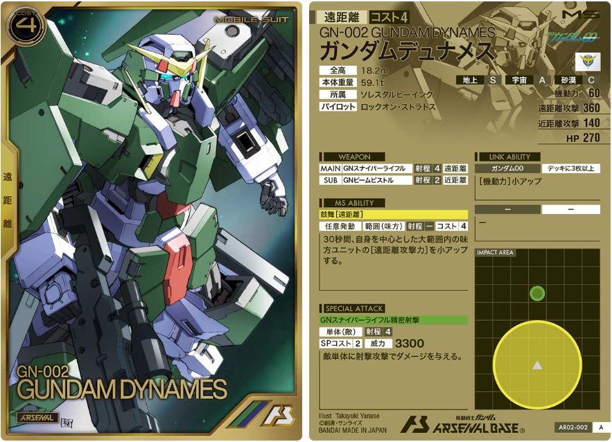 CARTA PROMOCIONAL ARSENAL BASE GN-002 GUNDAM DYNAMES - Nº AR02-002