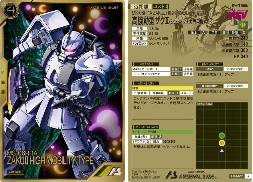 CARTA PROMOCIONAL ARSENAL BASE MS-06R-1A ZAKU II HIGH MOBILITY TYPE - Nº AR02-007