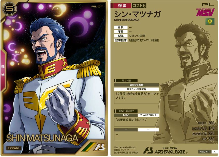 CARTA PROMOCIONAL ARSENAL BASE SHIN MATSUNAGA - Nº AR02-011