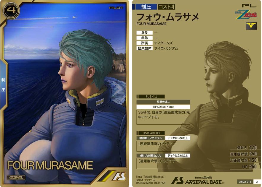 CARTA PROMOCIONAL ARSENAL BASE FOUR MURASAME - Nº AR02-012