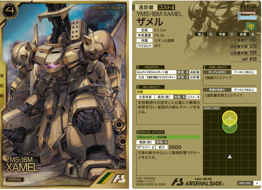 CARTA PROMOCIONAL ARSENAL BASE YMS-16M XAMEL - Nº AR03-001