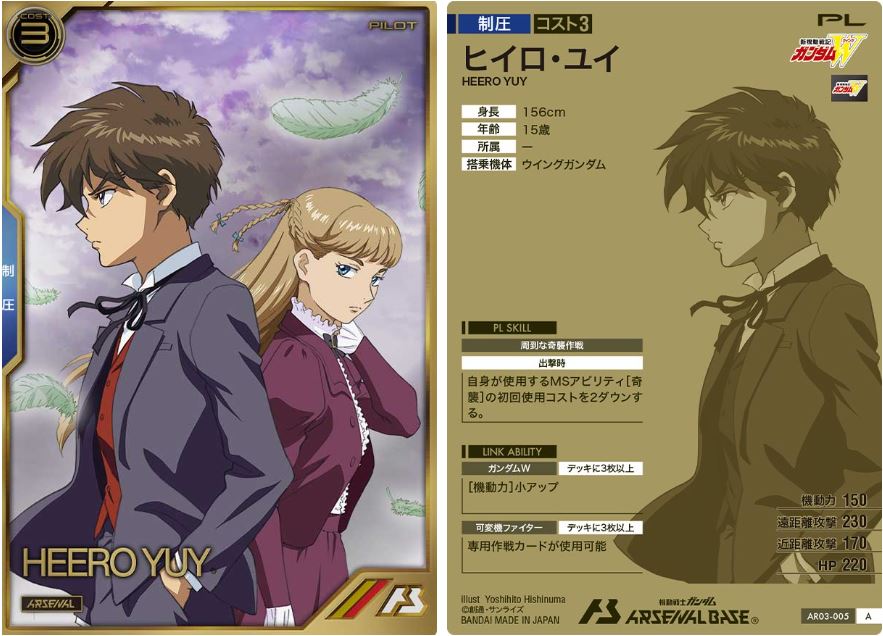 CARTA PROMOCIONAL ARSENAL BASE HEERO YUY - Nº AR03-005
