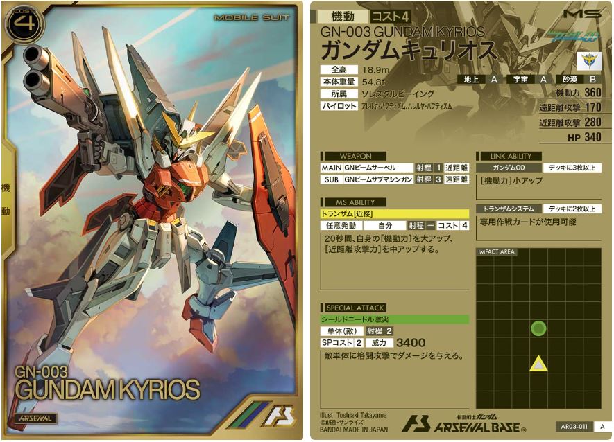 CARTA PROMOCIONAL ARSENAL BASE GN-003 GUNDAM KYRIOS - Nº AR03-011