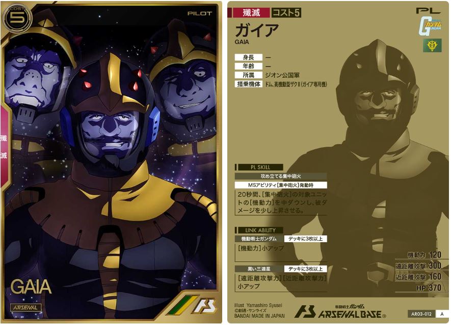 CARTA PROMOCIONAL ARSENAL BASE GAIA - Nº AR03-012