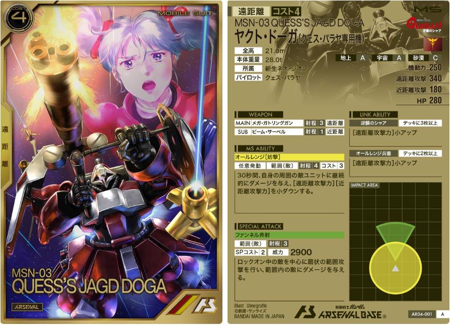 CARTA PROMOCIONAL ARSENAL BASE MSN-03 QUESS'S JAGD DOGA - Nº AR04-001