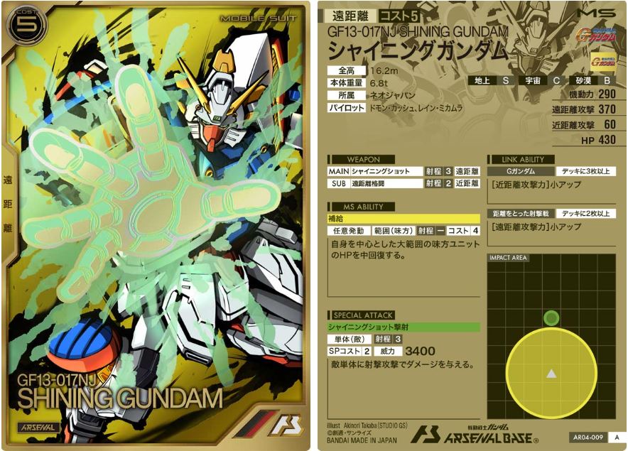 CARTA PROMOCIONAL ARSENAL BASE GF13-017NJ SHINING GUNDAM - Nº AR04-009