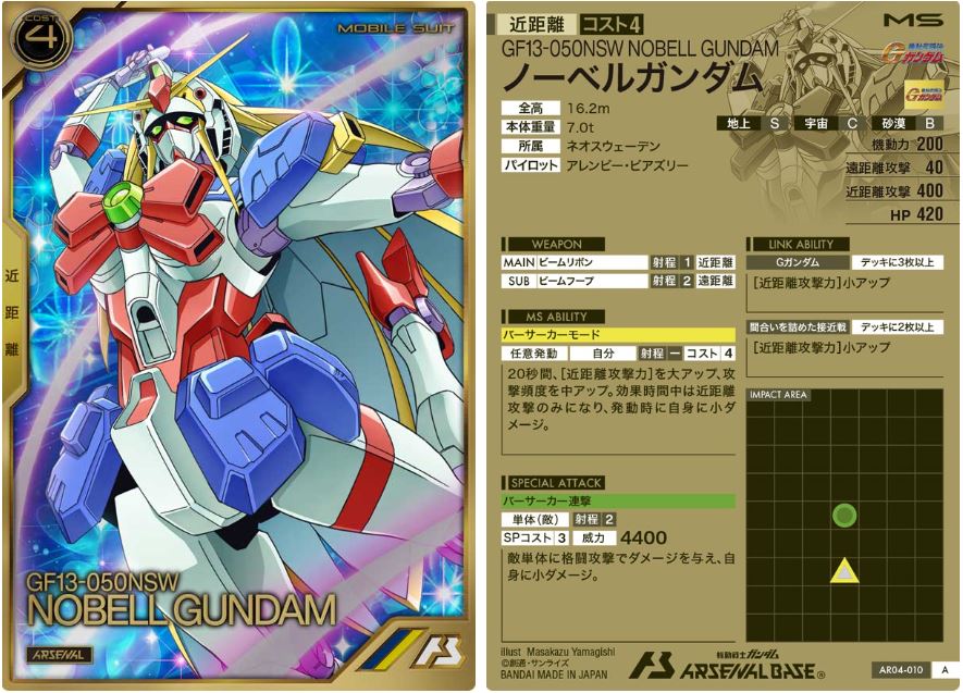 CARTA PROMOCIONAL ARSENAL BASE GF13-050NSW NOBELL GUNDAM - Nº AR04-010