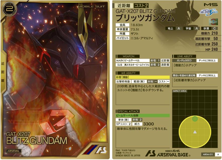 CARTA PROMOCIONAL ARSENAL BASE GAT-X207 BLITZ GUNDAM - Nº AR04-011
