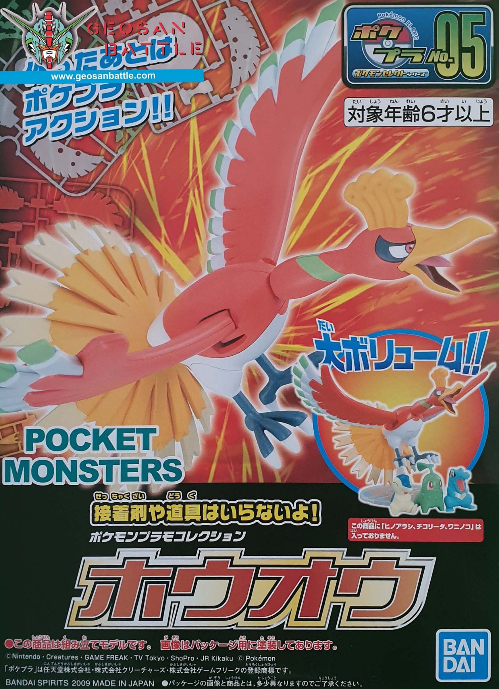 POKEMON PLAMO HO-OH - Nº 05