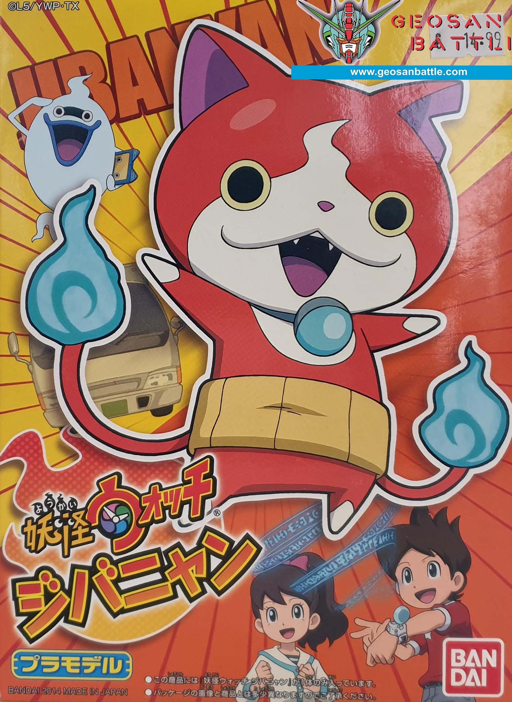 YO-KAI WATCH JIBANYAN - Nº 01 - Imagen 10