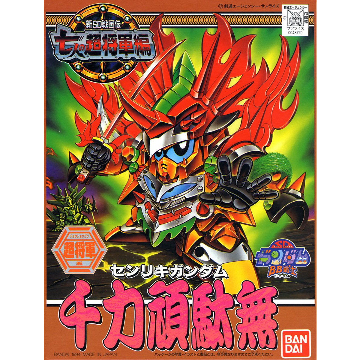 BB SENSHI SENRIKI GUNDAM - Nº 133
