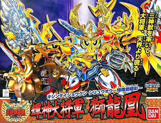BB SENSHI KISHIN DAISHOGUN SHIRYU-OH - Nº 167